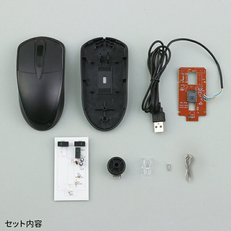 マウス組立キット 1個入 / マウス 有線マウス はんだ付けキット 未組立 Windows対応 mac対応 ChromeOS対応 手作り教材 組み立てキット 工作キット 学習教材 理科教材 技術科教材 中学校 技術 学校教材 授業 STEM教育 電子工作 エネルギー学習 【宅配便】 サブ画像