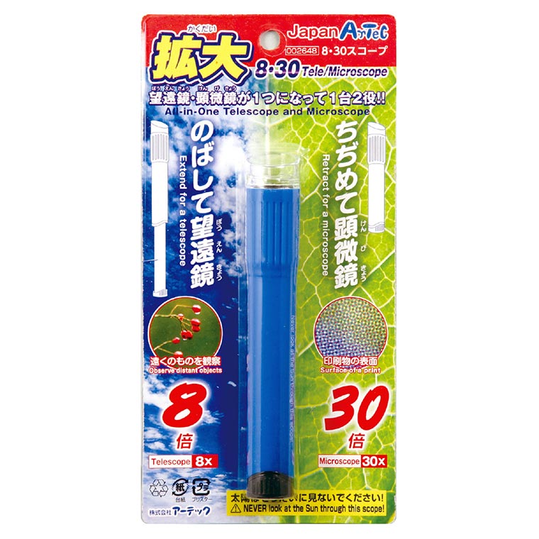 8・30スコープ(新型ブリスター仕様) 1個入 / 望遠鏡 顕微鏡 観察 野鳥 生物 拡大 コンパクト 1台2役 携帯 理科 理科教材 夏休み 冬休み 学校 教材 自由研究 アーテック artec 学校 教材【ゆうパケット対応】