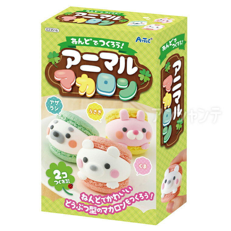 ねんどでつくろう！アニマルマカロン 1セット入 / スイーツ インテリア おもちゃ ホビー 粗品 ゲーム ..