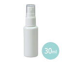 30ml スプレー容器 白 遮光タイプ 1個