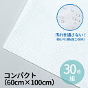 使い捨てシーツ 白 コンパクト 60cm×100cm 30枚組 1個入 / 不織布 防災用品 介護用品 衛生用品 ウイルス対策 使いすて ディスポシーツ 防水 不織布製 病院 医療 介護 看護 介護施設 トラベル エステ サロン マッサージ 保健室 美容室 ペット アーテック artec【宅配便】