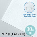 使い捨てシーツ 白 ワイド 1.45×2m 10枚組 1セット入 / 不織布 防災用品 介護用品 衛生用品 ウイルス対策 使いすて ディスポ 防水 不織布製 病院 医療 介護 看護 介護施設 トラベル エステ サロン マッサージ 美容室 ペット アーテック artec【宅配便】