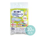 使い捨て防水シーツ10枚組 1セット入 / 不織布 防災用品 介護用品 衛生用品 ウイルス対策 使いすて ディスポシーツ ディスポ 防水 不織布製 病院 医療 ...