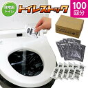 トイレストック 非常用トイレ 100回分 / 防災用品 防災 水不要トイレ アウトドア 簡易トイレ 凝固剤 断水対策トイレ用品 便利グッズ アーテック artec【宅配便】(3)