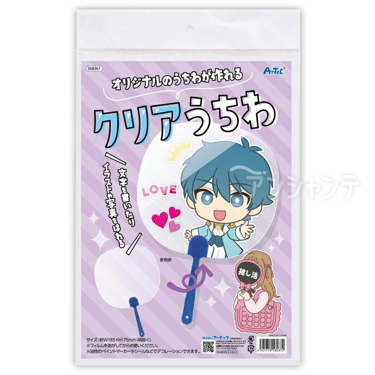透明うちわ 青柄(ヘッダー袋入) 1個入 / うちわ 透明 推し活 推しグッズ 推し活 手描き 図画工作 クラフト ハンドメイド デザイン オリジナル 学校 教材 応援グッズ 団扇 無地 白地 アーテック artec 【宅配便】