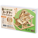 木製ピンボール式コースタークラフトキット 1セット入 / 仕組み 木製 おもちゃ 木工工作 工作 図工 自由研究 ハンドメイド キッズ プレゼント 夏休み 冬休...