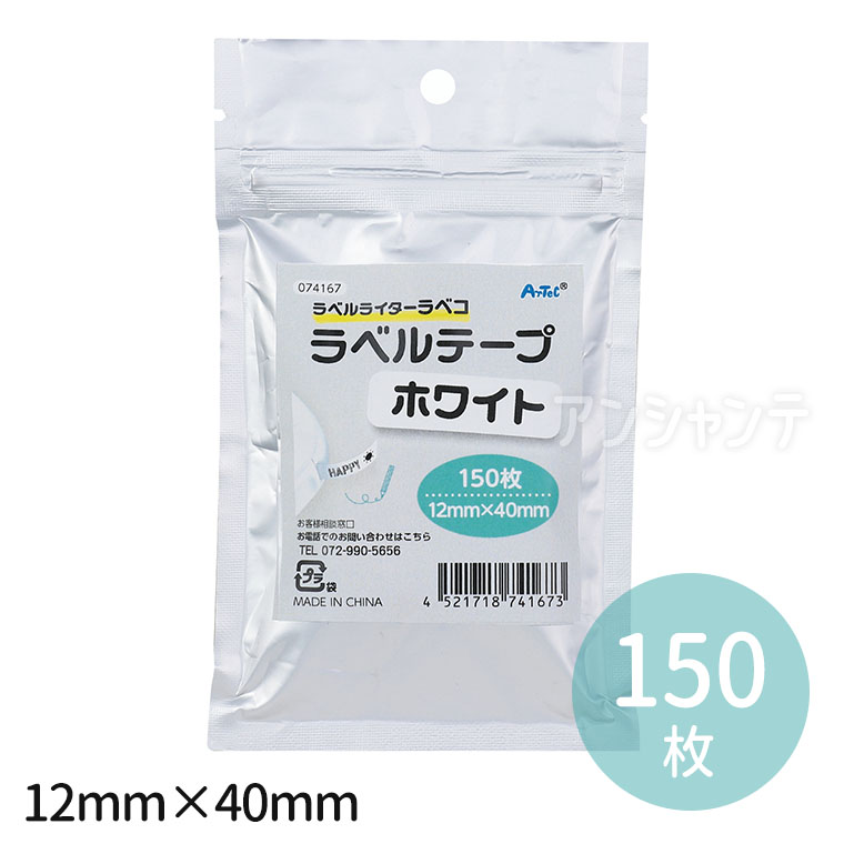 ラベコ用 替テープ芯 12mm×40mm 150枚 1個入 / ラベコ...(3)