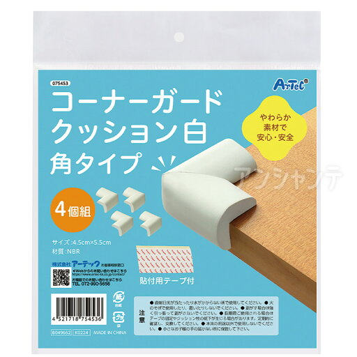 コーナーガードクッション 角タイプ 4個組1セット入 /コーナーカバー 衝撃吸収 ベビーガード ベビーセーフティ 転倒保護 柔らか素材 簡単取り付け クッション 机 貼りつけ 安全クッション ケガ防止 幼児 安全用品 保育園 幼稚園 家庭 アーテック artec 【宅配便】 コーナーガードクッション 角タイプ 4個組1セット入 /コーナーカバー 衝撃吸収 ベビーガード ベビーセーフティ 転倒保護 柔らか素材 簡単取り付け クッション 机 貼りつけ 安全クッション ケガ防止 幼児 安全用品 保育園 幼稚園 家庭 アーテック artec 【宅配便】