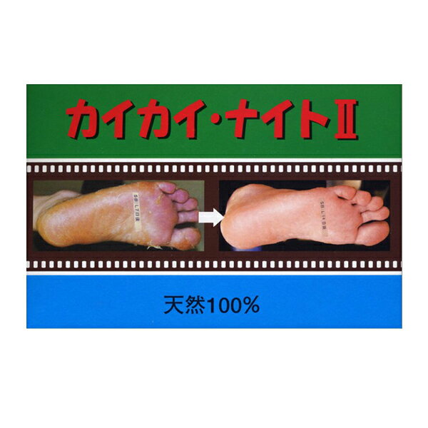 カイカイ　ナイト2　天然成分100％　/水虫用 .フットケア .かかとケア .角質ケア .浸漬方式 .かいかいないと[bea]【ゆうパケットB対応】[M便1/2]