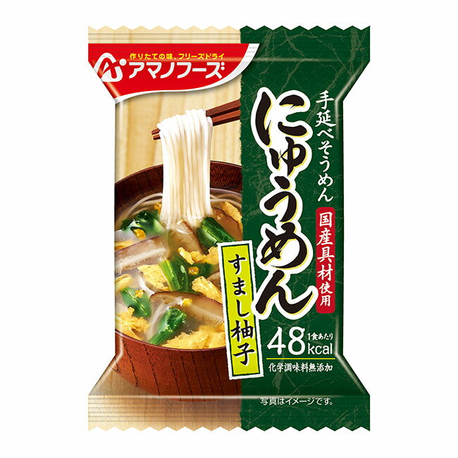 アマノフーズ にゅうめん すまし柚子（4食入り）/ 素麺 そうめん フリーズドライ インスタント 即席 贈り物 お中元 お歳暮 防災の日 備蓄 非常食 ギフト プレゼント ゆず 【宅配便】