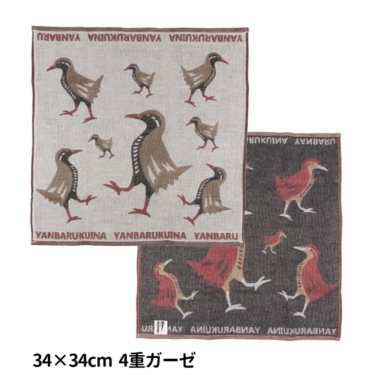 【ToriTori】 四重ガーゼハンカチ ヤンバルクイナ 34cm×34cm / 4重ガーゼ はんかち タオル タオル織り てぬぐい やわらかい 吸水性 綿100%アート アートで元気 大阪 泉州 やんばるくいな トリトリ【ゆうパケット対応】