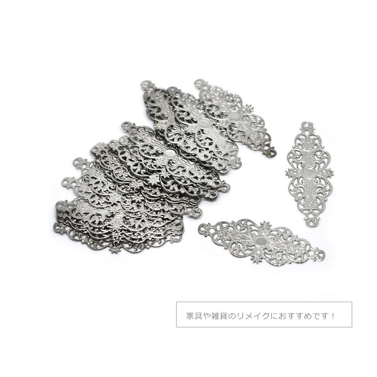 透かしパーツ (6.1×2.4cm)3個入り ロジウム / スカシパーツ 装飾パーツ アンティーク レトロ DIYパーツ アクセサリー ネックレス リメイク DIY女子【ゆうパケット対応】