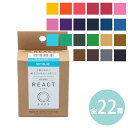 【定形外郵便対応290円〜450円】技法用染料 リアクト 全 22色(1個入) / 粉末染料 浸し染め 手描き染め ろうけつ染め しぼり染め 刷毛ひき染め 染染...