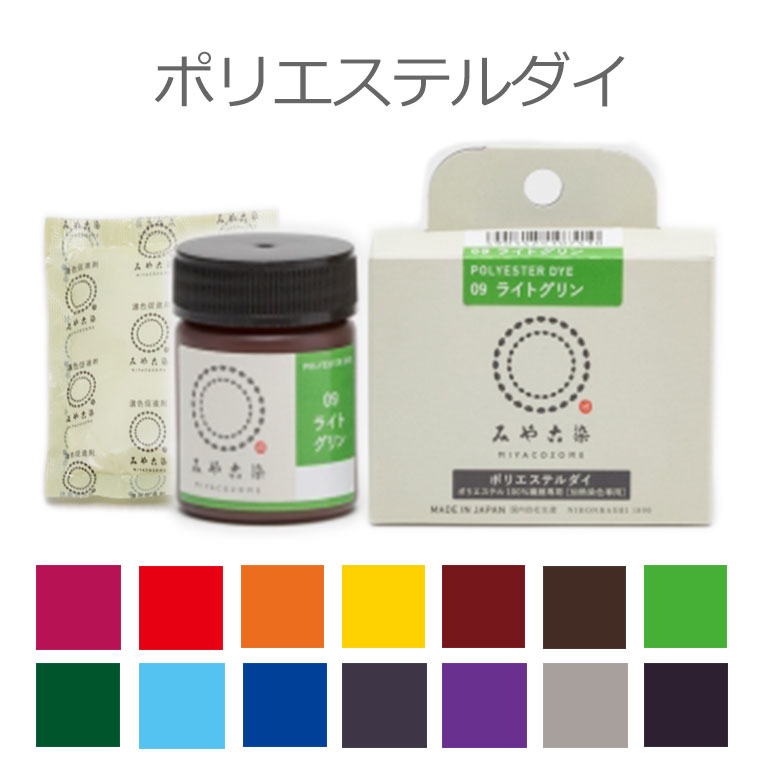 みや六染のECO染料について ご家庭で安心、安全にお使いいただけるよう、原料を厳選し、日本国内自社工場での生産にこだわったECO染料です。ポリエステルダイ/濃色促進剤は、2017年11月に「ECO PASSPORT」を取得しました。 商品について 商品名 ポリエステルダイ 商品説明 ポリエステル100%繊維専用のECO染料です。 お湯約9〜9.5Lに対し、染料と濃色促進剤を入れ加熱染色するだけでポリエステル100%繊維の染色が楽しめます。(加熱ソーピング不要) 1箱で、布約250g（ブラウス1〜2枚分）の染色ができます。 ※ポリエステル混紡繊維を染色の場合は、ポリエステルダイではなく、コールダイホットと濃色促進剤を使用すると繊維全体がきれいに染まります。 コールダイホットはこちら＞＞ コールダイホットF（ファンシーカラー）はこちら＞＞ 濃色促進剤はこちら＞＞ セット内容 染料20g・濃色促進剤20g・染め方説明書 原産国 日本製 発売元 桂屋ファイングッズ株式会社 備　考 ※画像は閲覧環境により実際のお色と異なる場合がございます。 ※パッケージのデザインは予告なく変更になる場合がございます。 ※メール便の場合は商品をそのまま封筒に入れるかたちの簡易包装とさせて頂いております。