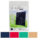 絞り染め 手ぬぐいキット 輪ゴム絞り 全4色 1個入 / 桂屋 染色 ネイビーブルー カーネーション エメラルドグリン ベージュ 染料 定着材 リアクト みや古...