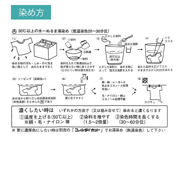 コールダイオール ECO（徳用）300g みや古染 全14色 / 染料 粉体染料 低温で染まる 布・竹用 綿 麻 レーヨン（キュプラ） 絹 ウール ナイロン ポリウレタン 桂屋 みや古染め みやこぞめ【宅配便】 3