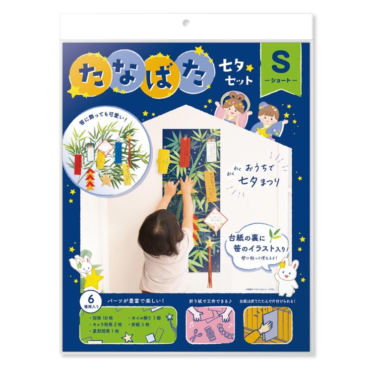 七夕飾り Sサイズセット 1セット入 / 壁面 ウォールデコ 七夕 行事 ササ ささ 飾り お祭り 短冊 夏 デコレーション リビング 屋内 キッズ 子供 こども 幼稚園 保育園 小学校 店舗装飾 病院 施設 ササガワ SASAGAWA【宅配便】