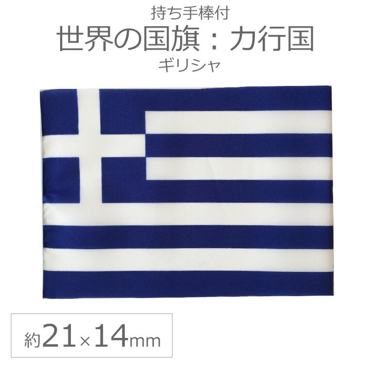 世界の国旗（約21×14cm）カ行国 ：ギ