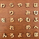 2cm 厚さ約6mm 切り抜き文字 ひらがな は行〜わ行 木製 自社工房 / 切り文字 切文字 パーツ ハンドメイド クラフト DIY 表札 ネームプレート 看板 ウッド ひのき ヒノキ ウェルカムボード ウエディング 新入学 入園 メモリアル作品【ゆうパケット対応】