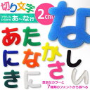 自社工房アクリル製切り抜き文字(ひらがな:あ行〜な行)2cm...