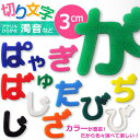 自社工房アクリル製切り抜き文字(ひらがな:小さい文字、点付き...