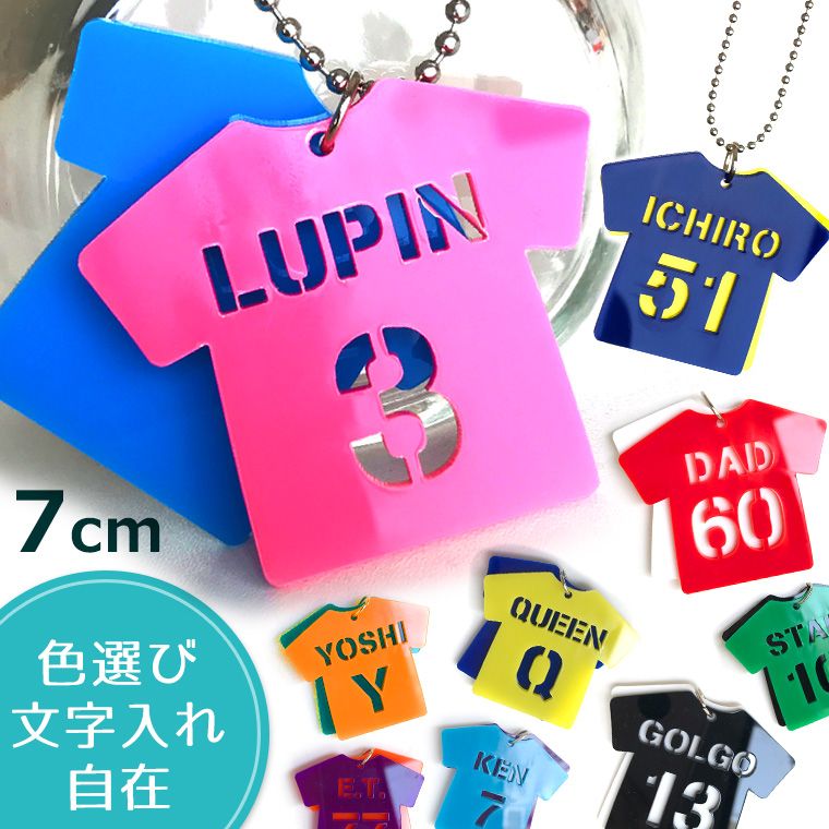 アンシャンテラボ アクリル製Tシャツ型キーホルダー7cm アンシャンテラボ / オリジナル商品 アルファベット 数字 ネームタグチャーム プレゼント 名入れ ユニホーム 背番号 チームカラー クラブ 卒団 記念 卒業 部活【無料ギフトボックス付】【ゆうパケット対応】