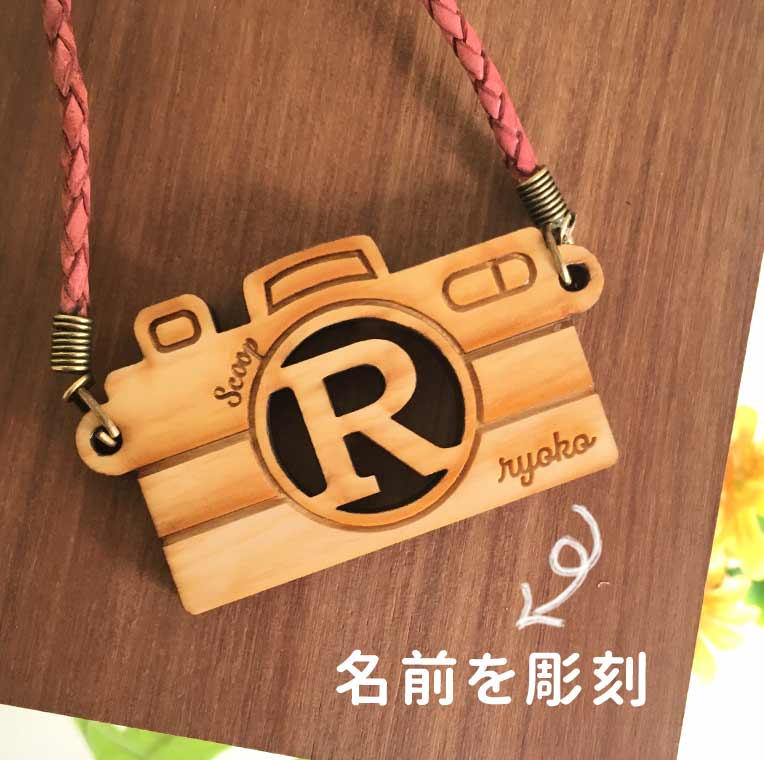 アンシャンテラボ 名入れ木製（ひのき）イニシャル入りカメラ ロングネックレス ひのき厚み：6mm / ペンダント 装飾品 アクセサリー 趣味 アルファベット カメラ女子 お揃い チーム【ゆうパケット対応】