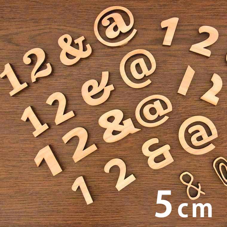 5cm 厚さ約6mm 切り抜き文字 数字 記号 木製 アンシャンテラボ / オリジナル商品 切り文字 切文字 パーツ ローマ字 ハンドメイド クラフト DIY 表札 ネームプレート 看板 ウッド ひのき ヒノキ ウェルカムボード ウエディング ウェルカムボード【ゆうパケット対応】