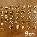 9cm 厚さ約6mm 切り抜き文字 カタカナ 小さい文字 点付き 丸付 木製 アンシャンテラボ / オリジナル商品 切り文字 切文字 パーツ ハンドメイド クラフト DIY 表札 ネームプレート 看板 ウッド ひのき ヒノキ ウェルカムボード 新入学 入園