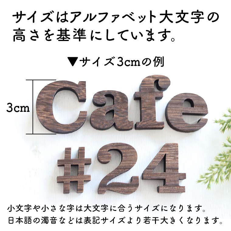 木製 焼桐 切り抜き文字 アルファベット 7cm アンシャンテラボ / オリジナル商品 英字 切り文字 切文字 ハンドメイド クラフト DIY 表札 ネームプレート 看板 ウッド ひのき ヒノキ ウエディング ウェルカムボード【ゆうパケット対応】