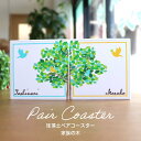 珪藻土ペアコースター 家族の木 正方形 名入れ アンシャンテラボ / オリジナル商品 森 鳥 トリ 幸せの鳥 吸水 ギフトボックス付き お揃い オリジナル アイ...