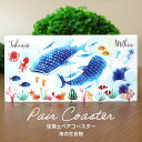 珪藻土ペアコースター 海の生き物 正方形 名入れ アンシャンテラボ / オリジナル商品 シー sea 大海原 水族館 ジンベエザメ 吸水 ギフトボックス付き お...