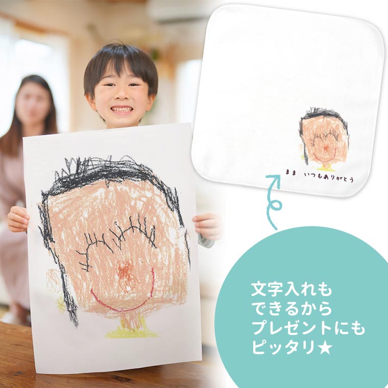 こども画伯 ミニハンカチタオル ホワイト 1/4印刷 アンシャンテラボ / オリジナル商品 ハンドタオル ミニタオル 子供の絵 イラスト オリジナルグッズ プレゼント 父の日 母の日 誕生日 敬老の日 似顔絵 プリント【無料メッセージシール付き】【ゆうパケット対応】 3