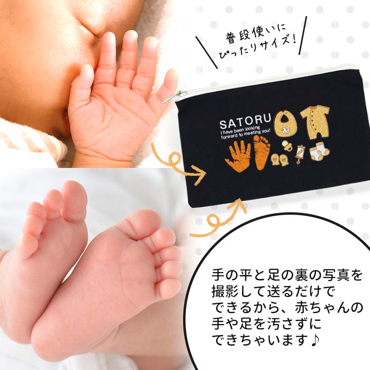 ベビーメモリアルスタンプ フラットポーチ ナイトブラック Sサイズ アンシャンテラボ / オリジナル商品 ポーチ 名入れ オーダーメイド 出産祝い 内祝い お返し 両親 プレゼント 里帰り お礼 名前入り 出産 孫 敬老の日【無料メッセージシール付き】【ゆうパケット対応】