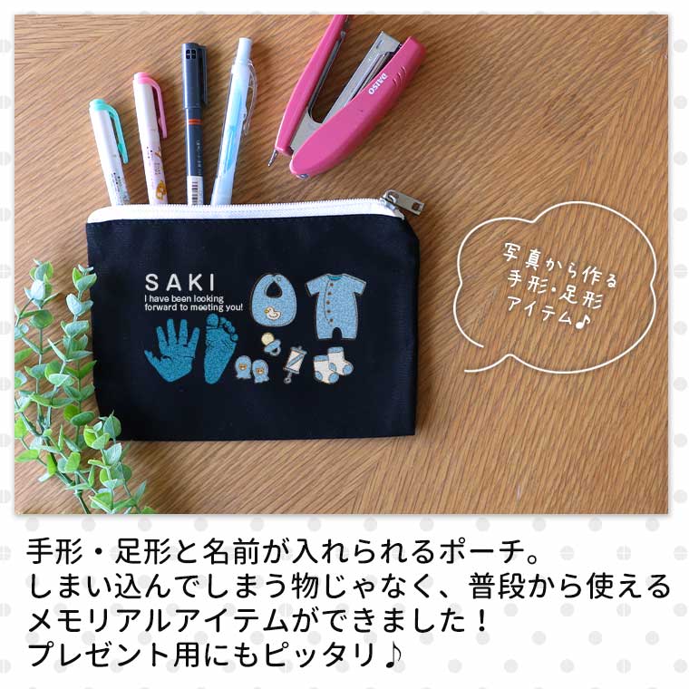 ベビーメモリアルスタンプ フラットポーチ ナイトブラック Sサイズ アンシャンテラボ / オリジナル商品 ポーチ 名入れ オーダーメイド 出産祝い 内祝い お返し 両親 プレゼント 里帰り お礼 名前入り 出産 孫 敬老の日【無料メッセージシール付き】【ゆうパケット対応】