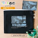 オシャレこども画伯シリーズ 分割デザイン フラットポーチ ナイトブラック Mサイズ アンシャンテラボ / オリジナル商品 敬老の日 キャンバス 綿 ポーチ オリジナルポーチ イラスト 子どもの絵 夏休みの宿題 絵 プレゼント【無料メッセージシール付き】【ゆうパケット対応】
