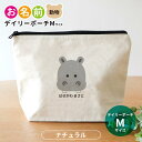 お名前 動物 デイリーポーチ ナチュラルカラー Mサイズ アンシャンテラボ / オリジナル商品 名入れ 保育園 幼稚園 入園 準備 入学準備 筆箱 くま うさぎ ねこ ぞう ねずみ かば さる パンダ ライオン ひよこ ぶた【無料メッセージシール付き】【ゆうパケット対応】