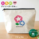 お名前 デイリーポーチ 植物 ナチュラルカラー Mサイズ アンシャンテラボ / オリジナル商品 名入れ マーク 保育園 幼稚園 入園準備 入学準備 筆箱 文房具 チューリップ さくら ひまわり あじさい あさがお つくし たんぽぽ【無料メッセージシール付き】【ゆうパケット対応】(4)