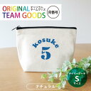 オリジナルチームグッズ 背番号 デイリーポーチ ナチュラルカラー Sサイズ アンシャンテラボ / オリジナル商品 卒業 卒部 卒団 引退 記念品 ノベルティ ボール 野球 サッカー イニシャル 文字入れ 名入れ 部活 プレゼント【無料メッセージシール付き】【ゆうパケット対応】(4)