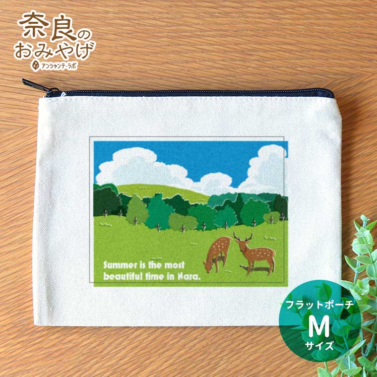 フラットポーチ Mサイズ 夏の若草山 奈良のおみやげ アンシャンテラボ / オリジナル商品 ポーチ キャンバス 綿 コットン 奈良県 奈良 しか 鹿 お土産 修学旅行 外国人 和小物 雑貨 奈良県産 【ゆうパケット対応】