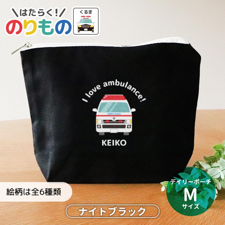 働く！のりもの 車 デイリーポーチ ナイトブラック Mサイズ アンシャンテラボ / オリジナル商品 筆箱 ..