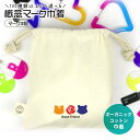 概念マーク巾着 マーク3個 オーガニックコットン巾着 ナチュラル アンシャンテラボ / オリジナル商品 ポーチ 名入れ ファンマーク 推し事 推し活 推し 概念 絵文字 マーク アイドル バンド アニメ 漫画 vtuber youtuber【無料メッセージシール付き】【ゆうパケット対応】(4)