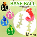 Mサイズ ベースボールキーホルダー イニシャルチャーム付き 豊富なカラー アンシャンテラボ / オリジナル商品 卒業 卒部 卒団 引退 記念品 ノベルティ 野球 アルファベット プレゼント 名入れ チームカラー クラブ 部活【無料ギフトボックス付】【ゆうパケット対応】(4)
