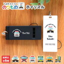 アンシャンテ・ラボ ホイッスル 働く!のりもの 車