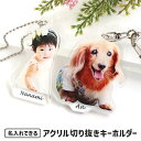 アクリル 切り抜きキーホルダー 名入れ可 長辺50mm 厚さ3mm アンシャンテラボ / オリジナル商品 透明 クリアアクリル 敬老の日 母の日 父の日 誕生日...