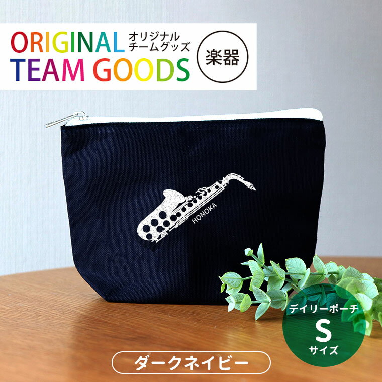 デイリーポーチ ダークネイビー Sサイズ 吹奏楽 オリジナルチームグッズ アンシャンテラボ / オリジナ..