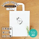 ロゴプリント デザイン コットントートバッグ A4 ナチュラル アンシャンテラボ / オリジナル商品 オリジナルプリント オーダーメイド 名入れ イベント ノベルティ 販促品 資料配布 推し活 概念 おしゃれ プレゼント ギフト【無料メッセージシール付き】【ゆうパケット対応】(4)