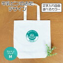アンシャンテラボ 牛乳ビンのふた コットントートバッグ M ナチュラル / オリジナル商品 トートバッグ 鞄 牛乳瓶 牛乳ビン レトロ ノベルティ 父の日 シン...