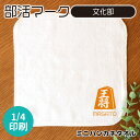 ミニハンカチタオル ホワイト 部活マーク 文化部 アンシャンテラボ / オリジナル商品 卒業 卒部 卒団 引退 記念品 ハンドタオル ミニタオル 部活 名入れ グッズ プレゼント【無料メッセージシール付き】【ゆうパケット対応】