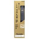【呉竹】くれ竹 万年毛筆本漆・夢銀河 中字・替穂首 DAM9-999 1個入 / 筆ペン 贈答品 プレゼント ギフト 記念品 kuretake くれたけ【ゆうパ...